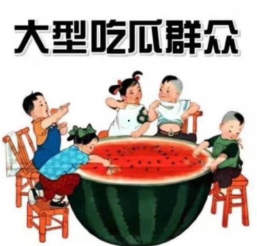 娱乐吃瓜押韵文案